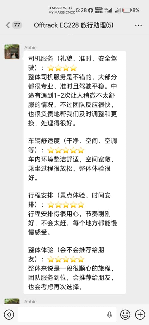 旅客好评