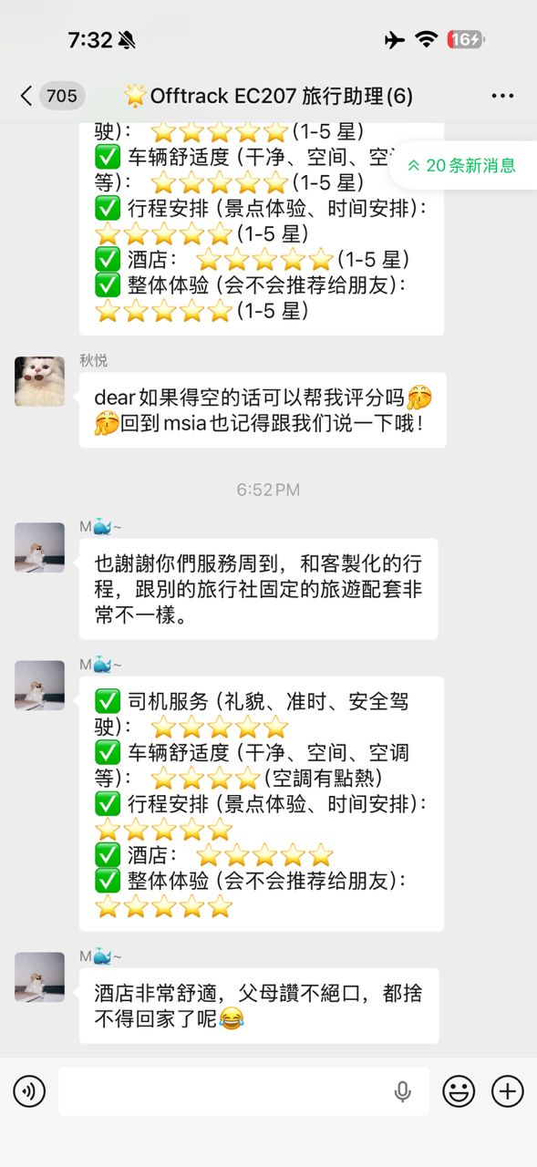 旅客好评